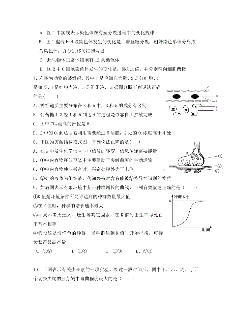 《发布》山东省曲阜师大附中2012-2013学年高一4月月考 生物 WORD版含答案.doc_第2页