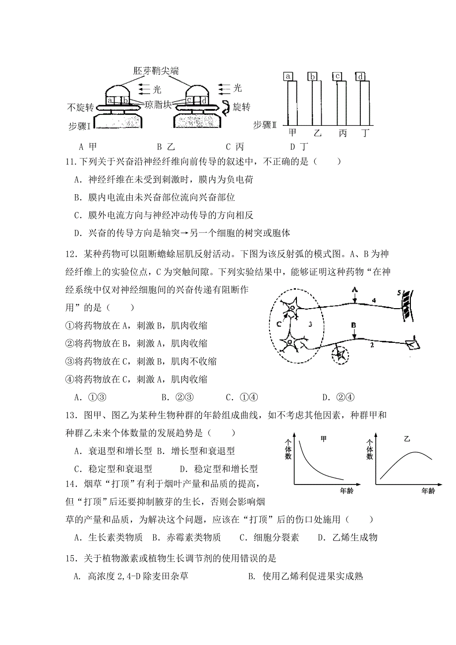 《发布》山东省曲阜师大附中2012-2013学年高一4月月考 生物 WORD版含答案.doc_第3页