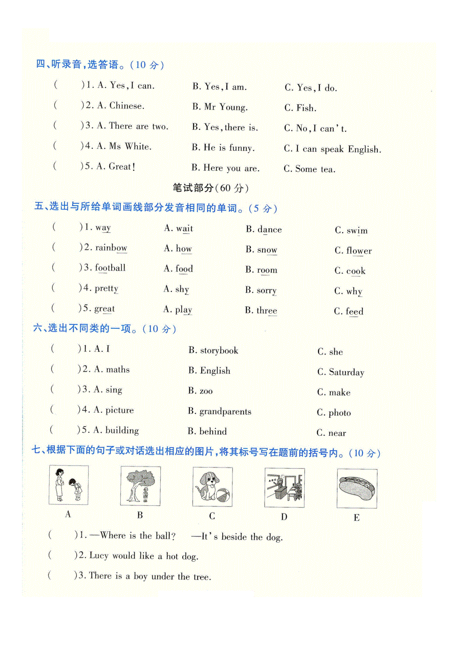 2020年五年级英语上学期名校期末复习过关卷（二）（扫描版） 人教PEP版.doc_第2页