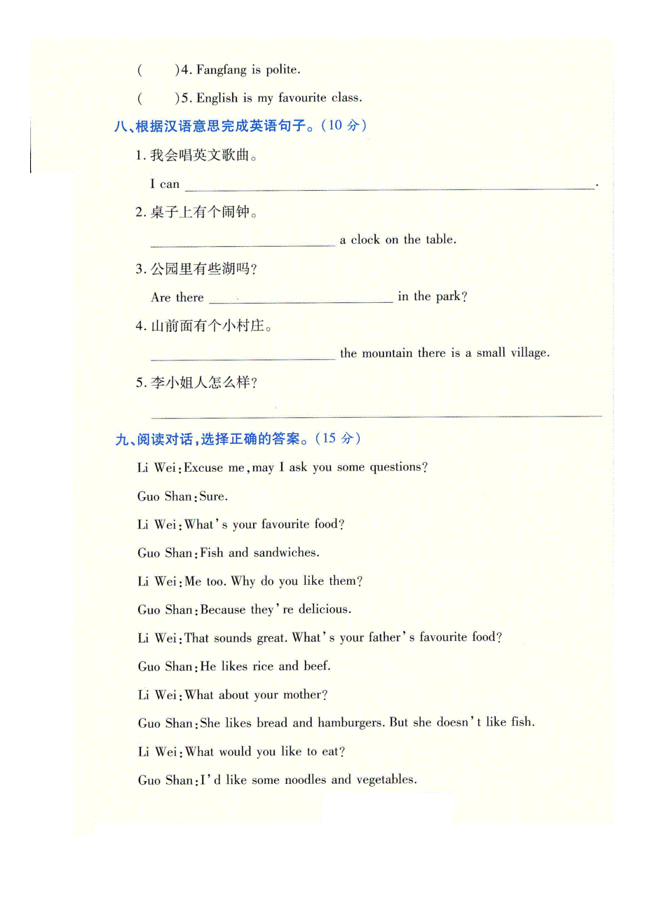 2020年五年级英语上学期名校期末复习过关卷（二）（扫描版） 人教PEP版.doc_第3页