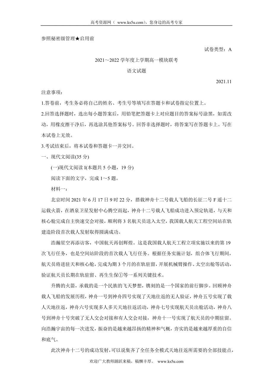 《发布》山东省日照市五莲县2021-2022学年高一上学期期中考试 语文 WORD版含答案BYCHUN.doc_第1页