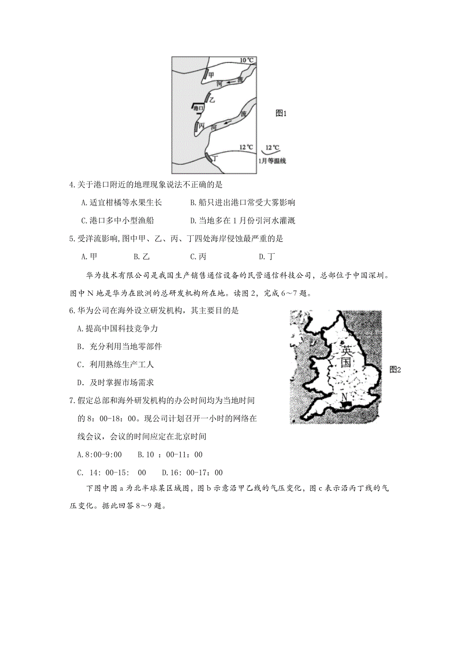 四川省成都市龙泉第二中学2018届高三4月月考文科综合试题 WORD版含答案.doc_第2页