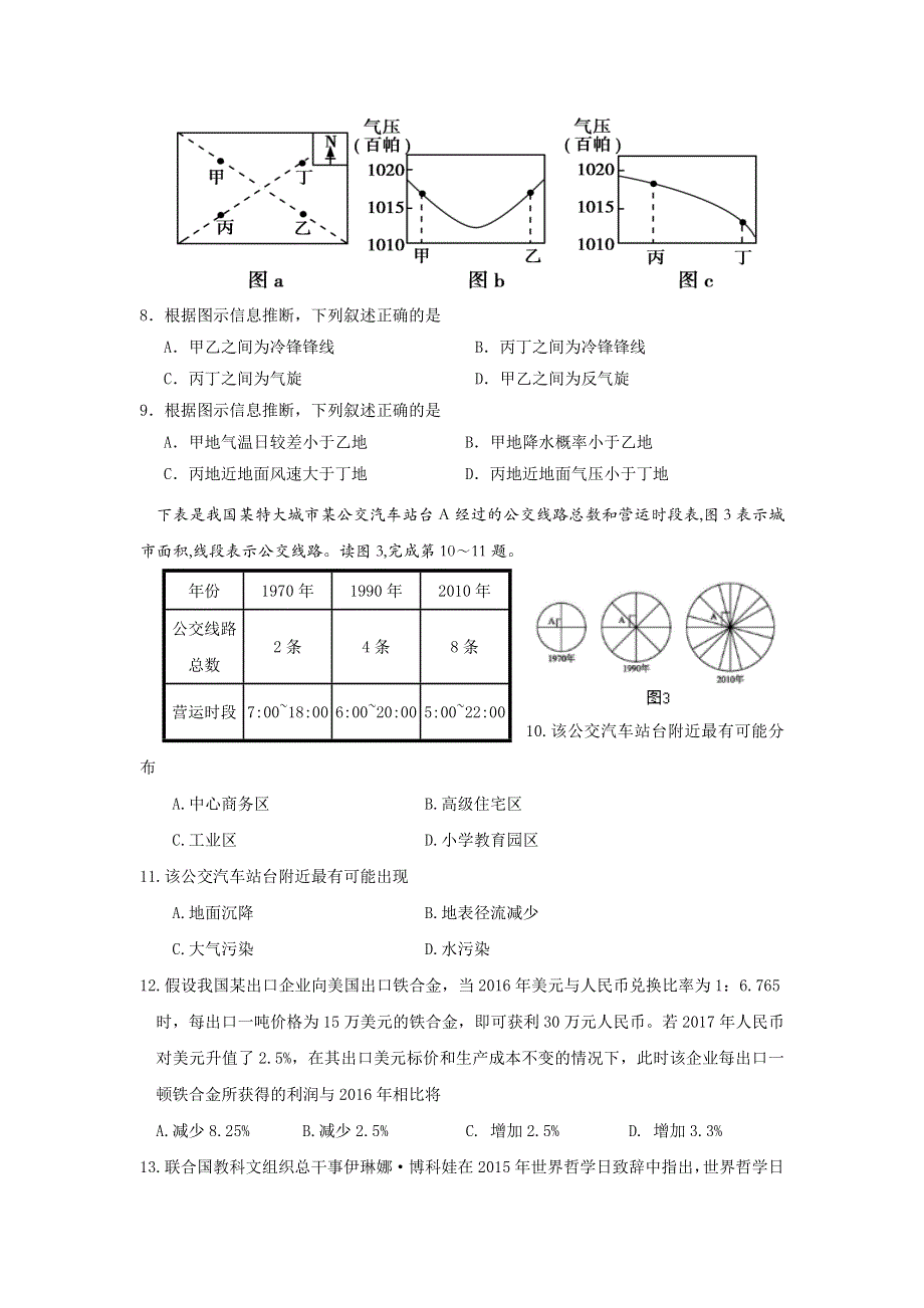 四川省成都市龙泉第二中学2018届高三4月月考文科综合试题 WORD版含答案.doc_第3页