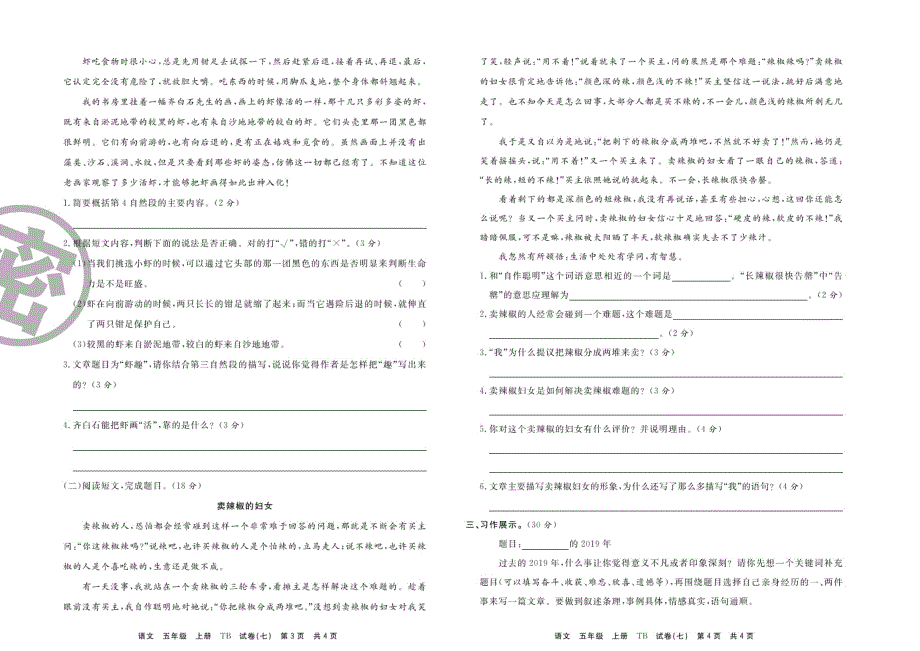 2020年五年级语文上学期期末教学质量监测冲刺卷（一）（扫描版） 新人教版.doc_第2页