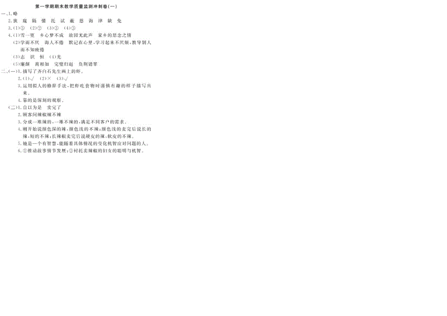2020年五年级语文上学期期末教学质量监测冲刺卷（一）（扫描版） 新人教版.doc_第3页