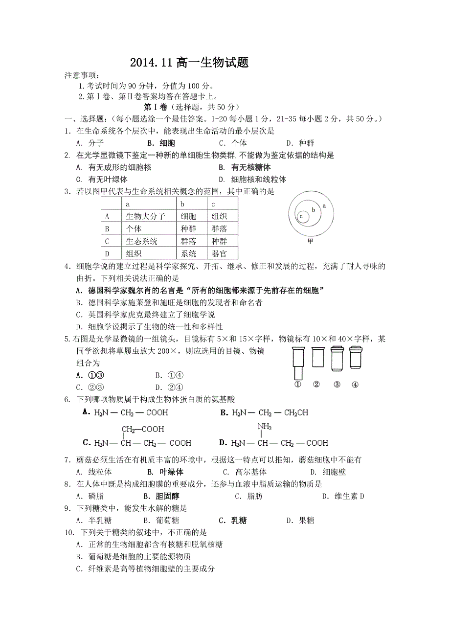 山东省乳山市2014-2015学年高一上学期期中考试生物试题WORD版含答案.doc_第1页