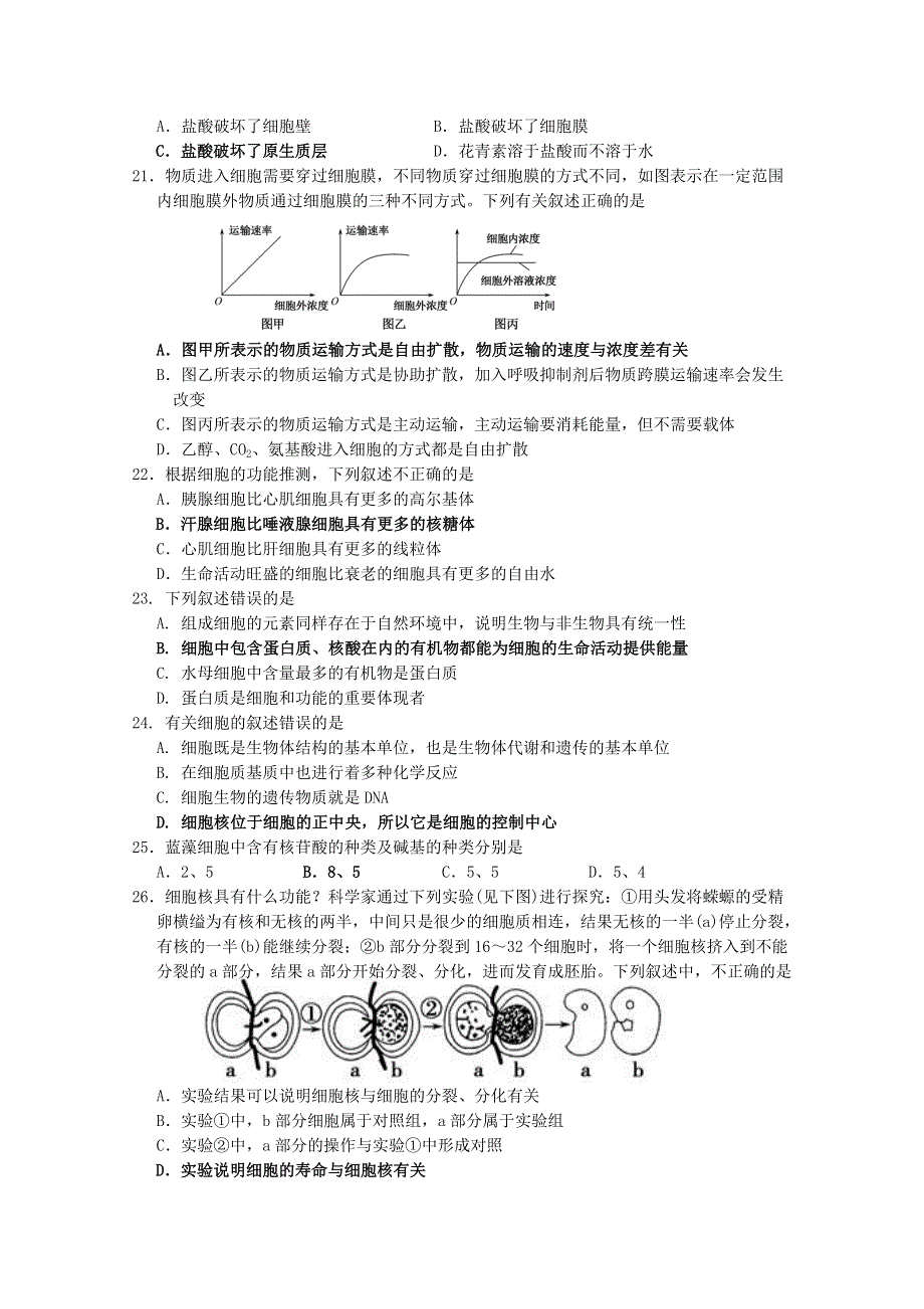 山东省乳山市2014-2015学年高一上学期期中考试生物试题WORD版含答案.doc_第3页