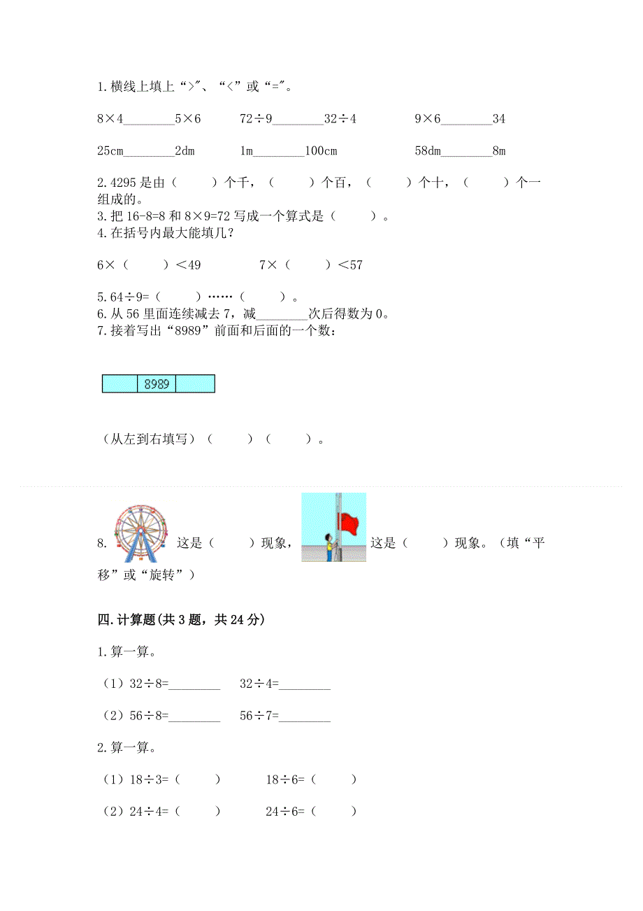 人教版二年级下册数学期末测试卷附答案ab卷.docx_第2页