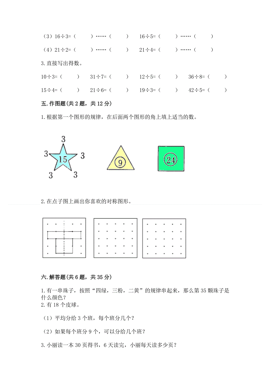 人教版二年级下册数学期末测试卷附答案ab卷.docx_第3页