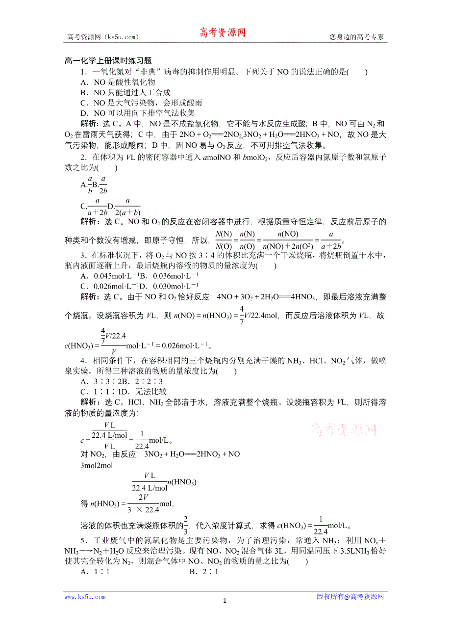 2012届高一化学上册课时练习题第二部分（12）.doc_第1页