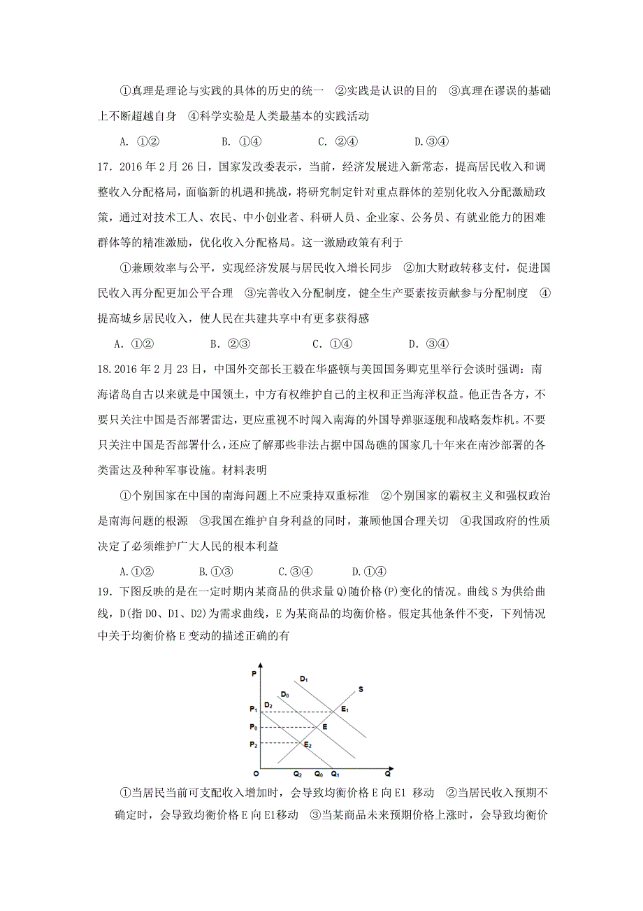 四川省成都市龙泉第二中学2018届高三10月月考文综政治试题 WORD版含答案.doc_第2页