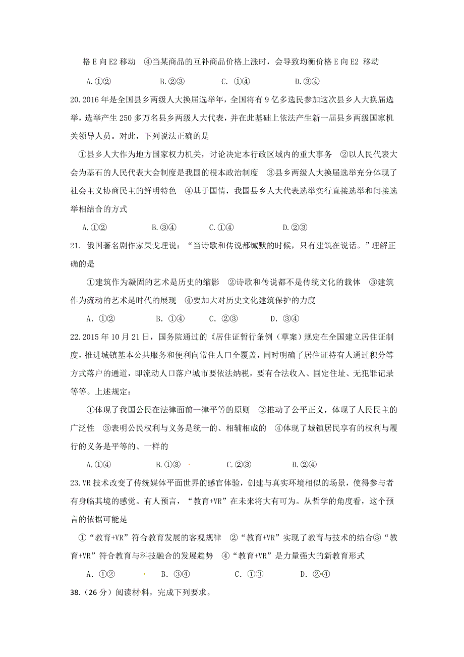 四川省成都市龙泉第二中学2018届高三10月月考文综政治试题 WORD版含答案.doc_第3页