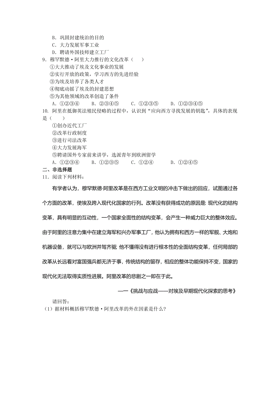 2013年人教版历史选修一导学案 第6单元 第2课 穆罕默德阿里改革的主要内容（学生版）.doc_第3页