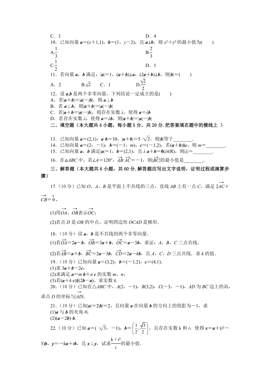 人教版数学A版必修4第二章平面向量 综合测试题 WORD版含答案.doc_第2页