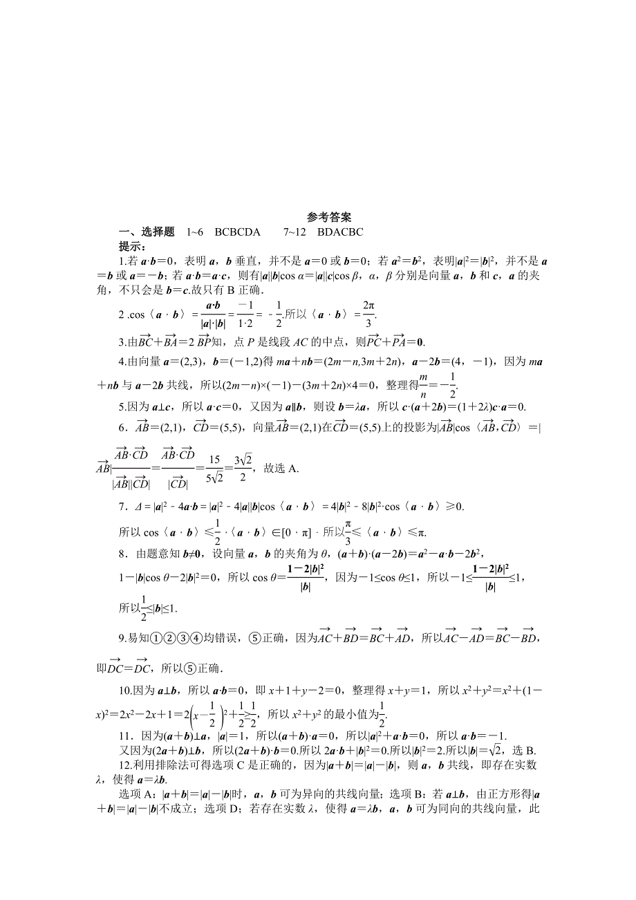 人教版数学A版必修4第二章平面向量 综合测试题 WORD版含答案.doc_第3页