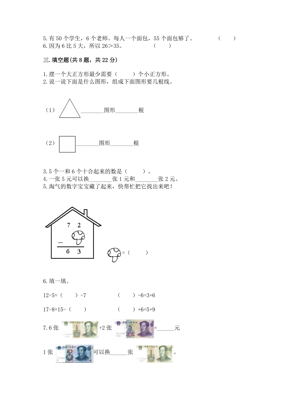 人教版一年级下册数学《期末测试卷》【研优卷】.docx_第2页