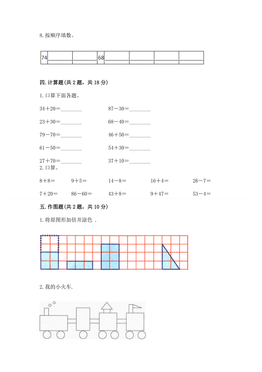 人教版一年级下册数学《期末测试卷》【研优卷】.docx_第3页