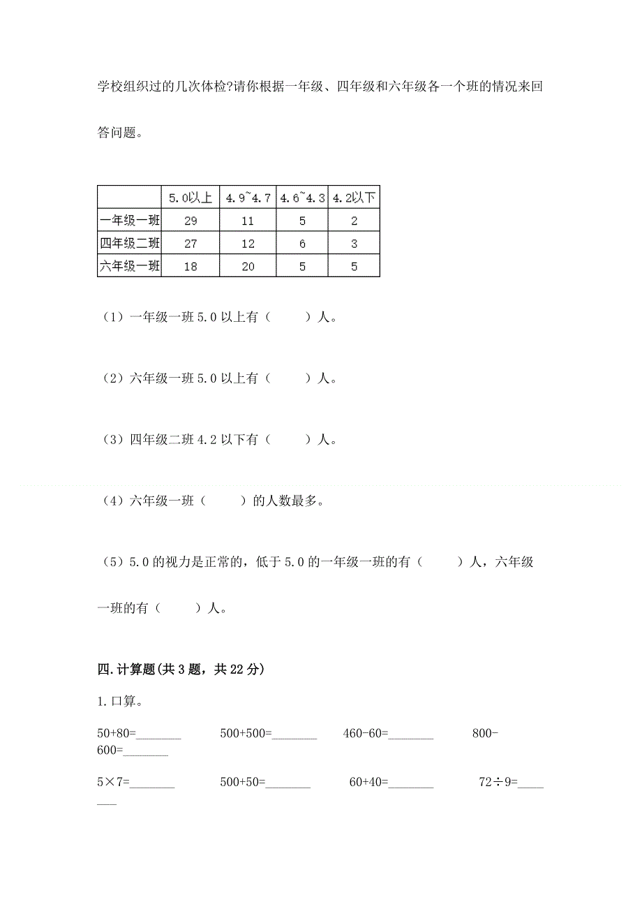 人教版二年级下册数学期末测试卷附完整答案（夺冠）.docx_第3页