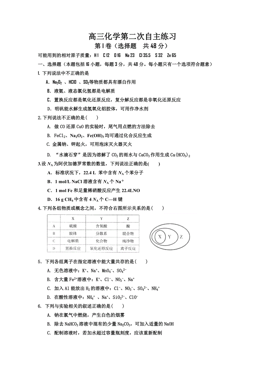 山东省乳山市第一中学2015届高三10月第二次自主练习化学试题 WORD版含答案.doc_第1页