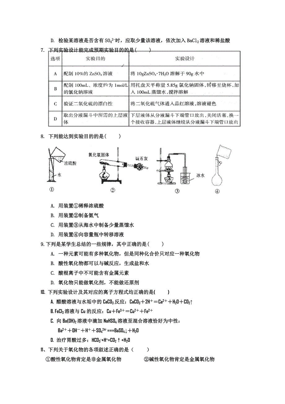 山东省乳山市第一中学2015届高三10月第二次自主练习化学试题 WORD版含答案.doc_第2页