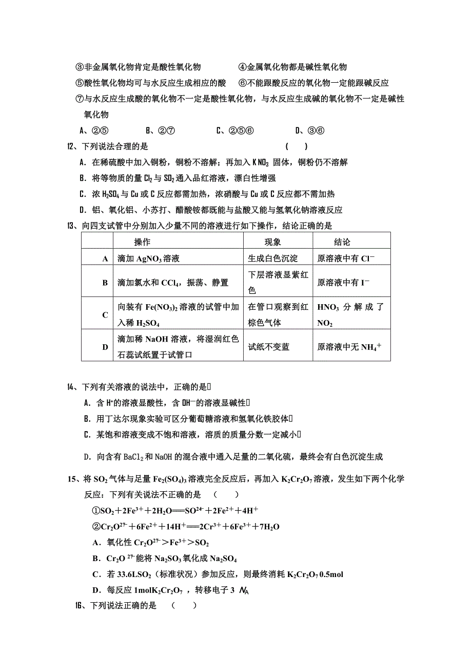 山东省乳山市第一中学2015届高三10月第二次自主练习化学试题 WORD版含答案.doc_第3页