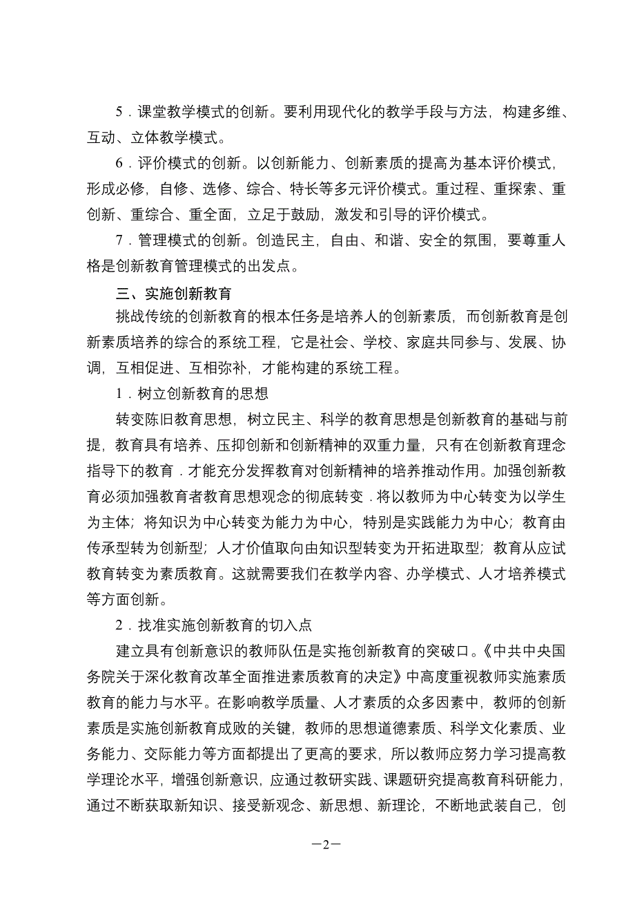 创新教育是素质教育的核心.doc_第2页