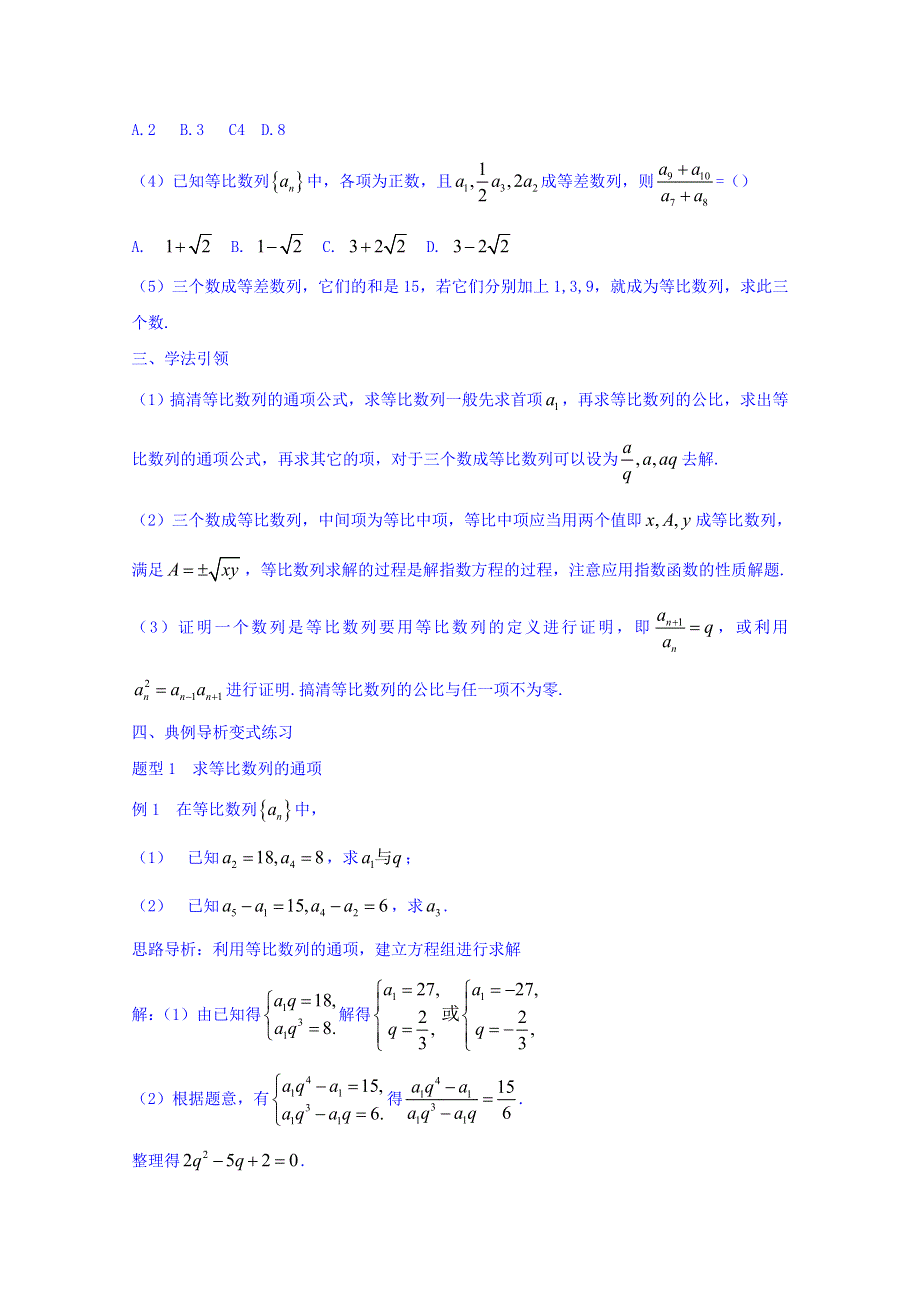 2016-2017学年高中数学新课标人教A版必修5同步学案：2.4（第1课时） 等比数列相关概念 WORD版含答案.doc_第2页