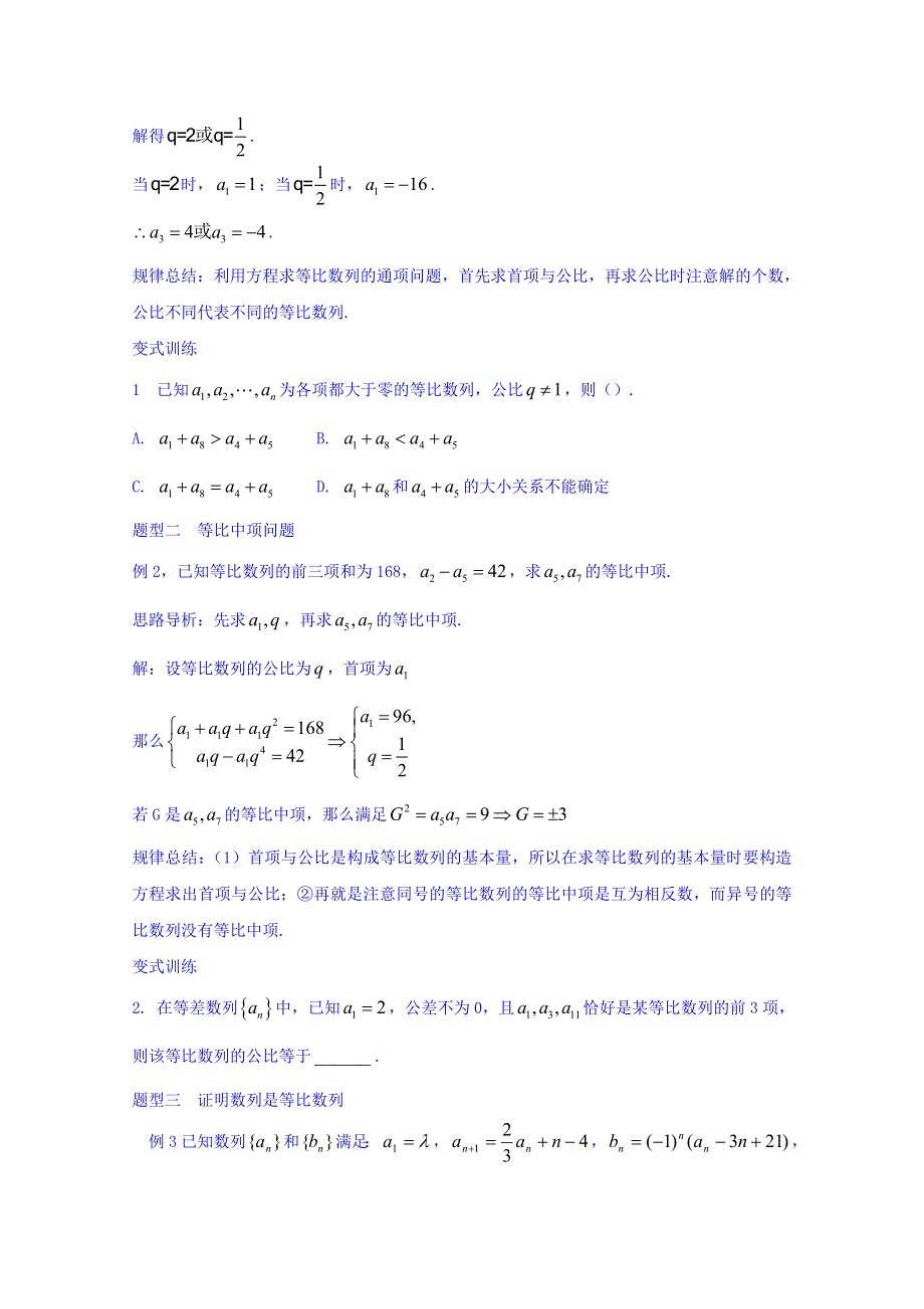 2016-2017学年高中数学新课标人教A版必修5同步学案：2.4（第1课时） 等比数列相关概念 WORD版含答案.doc_第3页