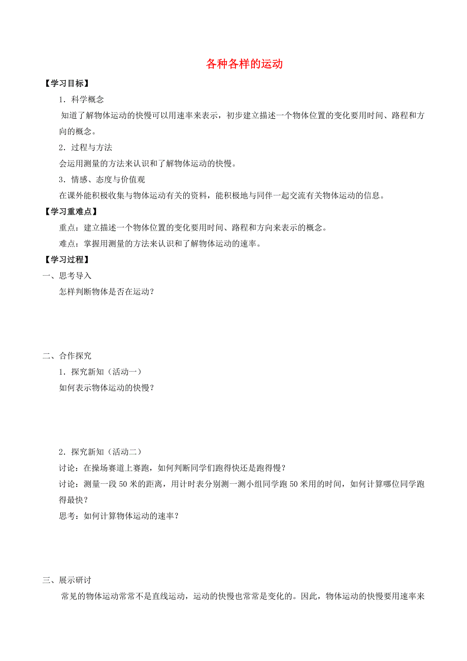 六年级科学上册 第三单元 身边的运动 12 各种各样的运动导学案（无答案） 首师大版.docx_第1页