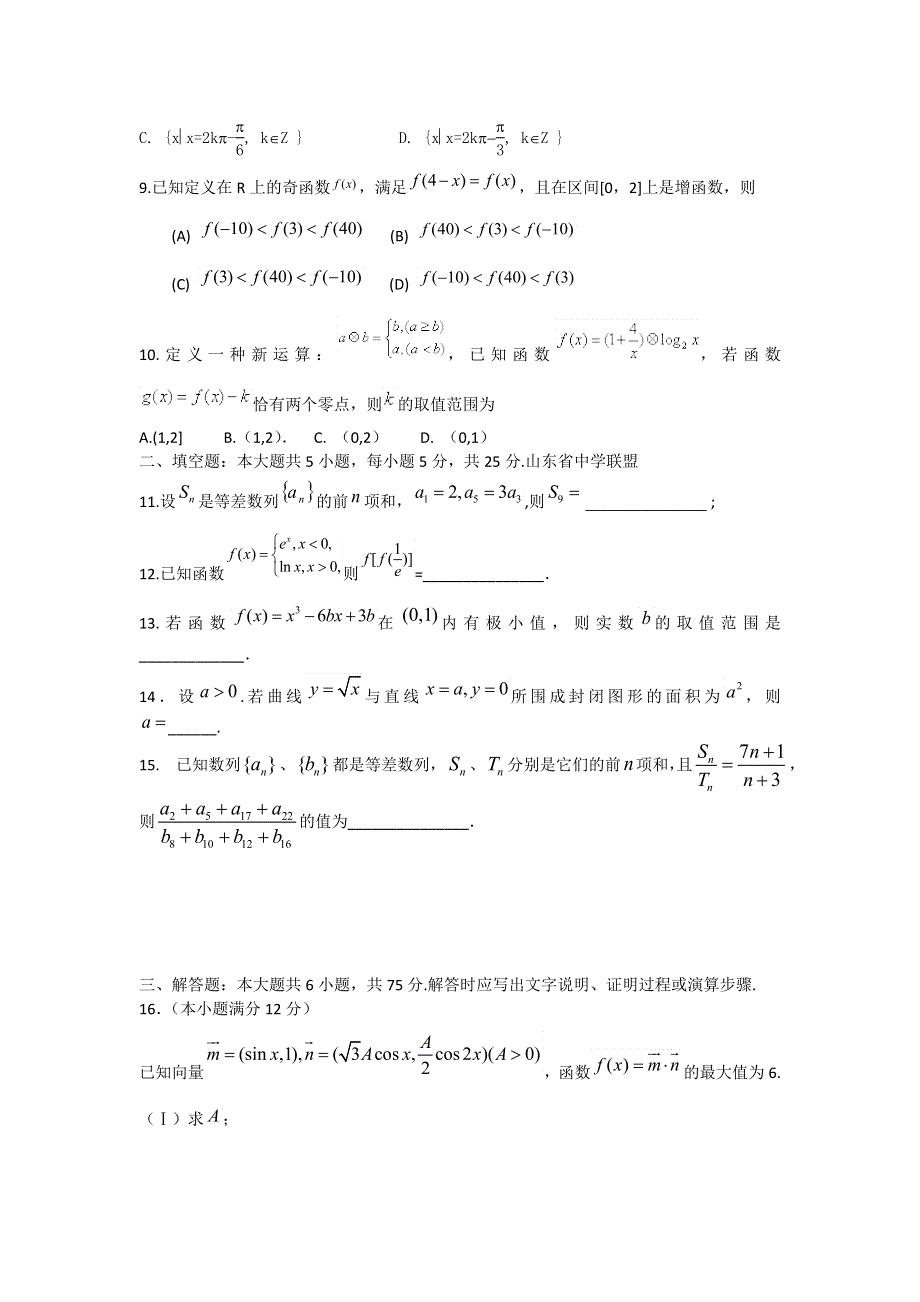 山东省乳山市第一中学2015届高三11月第三次自主练习数学（理）试题 WORD版含答案.doc_第2页