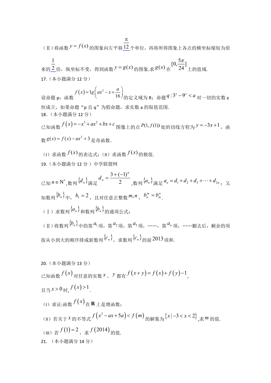 山东省乳山市第一中学2015届高三11月第三次自主练习数学（理）试题 WORD版含答案.doc_第3页