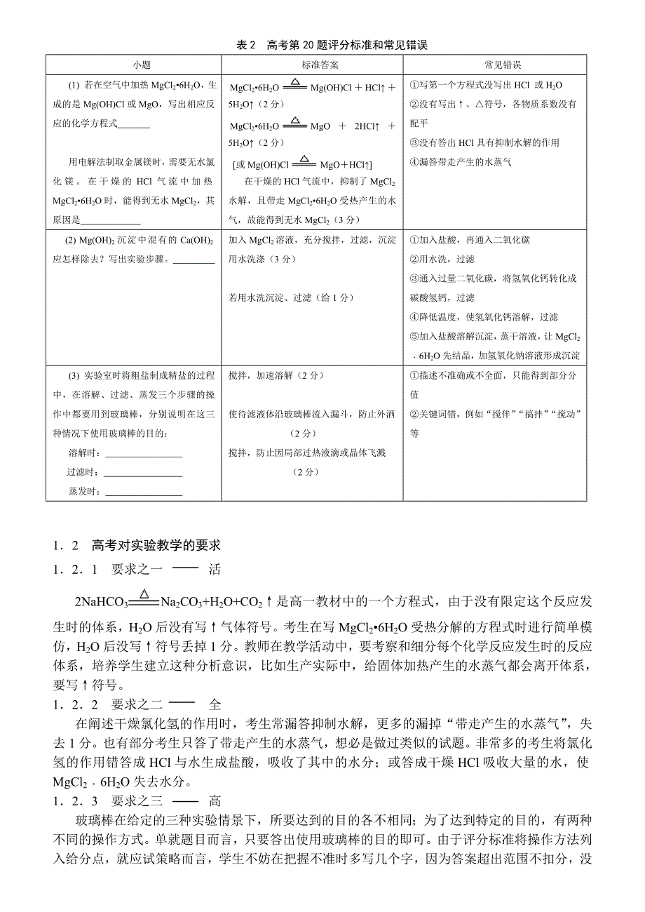 分析高考试卷.doc_第2页