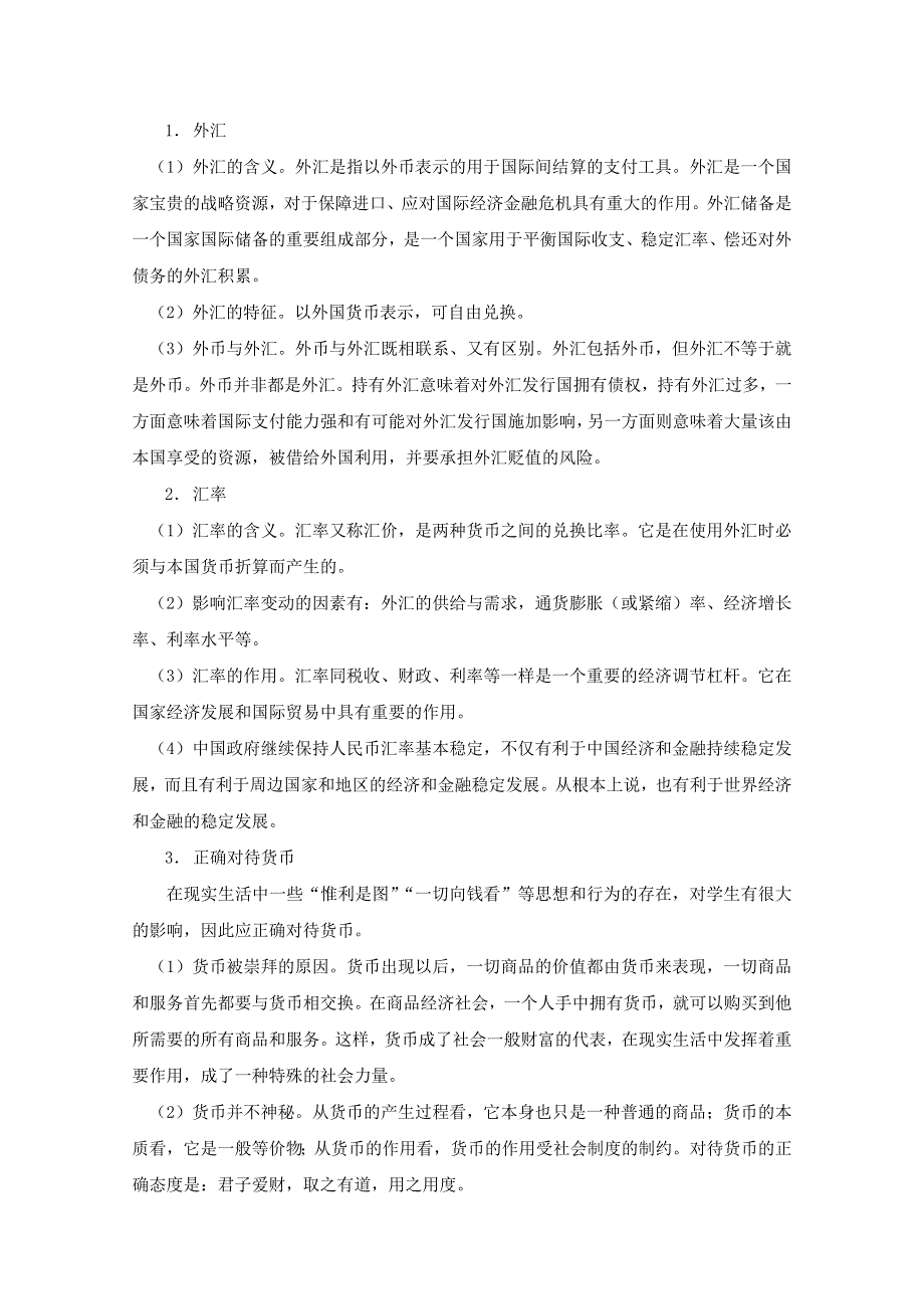 2012届高一政治学法指导：1.1《神奇的货币》（新人教版必修1）.doc_第3页