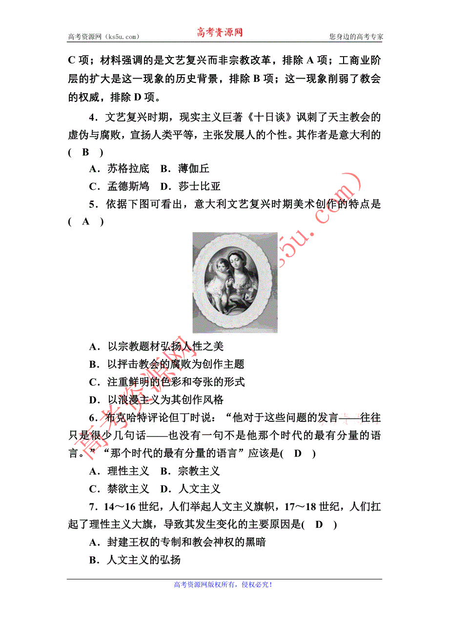 2020-2021学年历史岳麓版必修3课时作业：单元综合测试3 第三单元从人文精神之源到科学理性时代 WORD版含解析.DOC_第2页