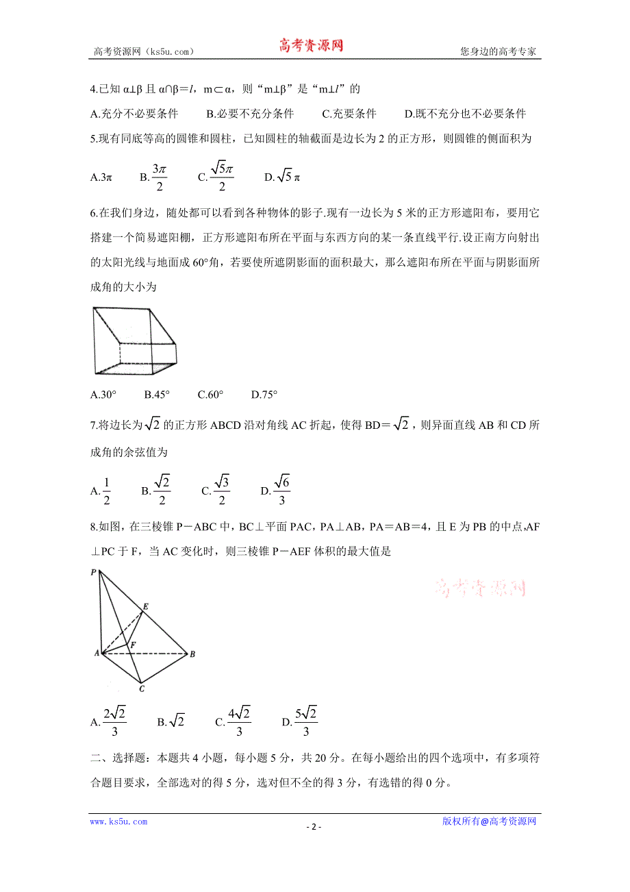 《发布》山东省新高考测评联盟2020-2021学年高二上学期10月联考试题 数学 WORD版含答案BYCHUN.doc_第2页