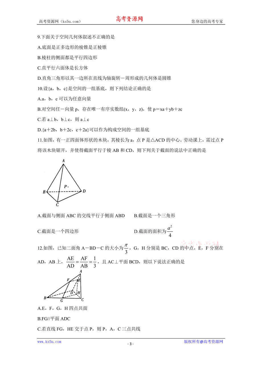 《发布》山东省新高考测评联盟2020-2021学年高二上学期10月联考试题 数学 WORD版含答案BYCHUN.doc_第3页