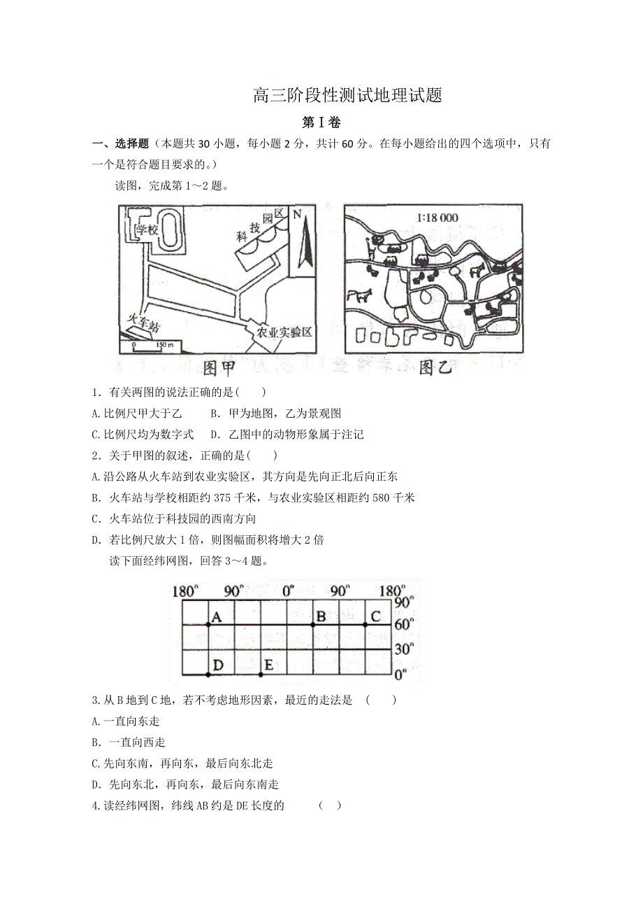 《发布》山东省日照市某校2013届高三第一次月考 地理试题.doc_第1页