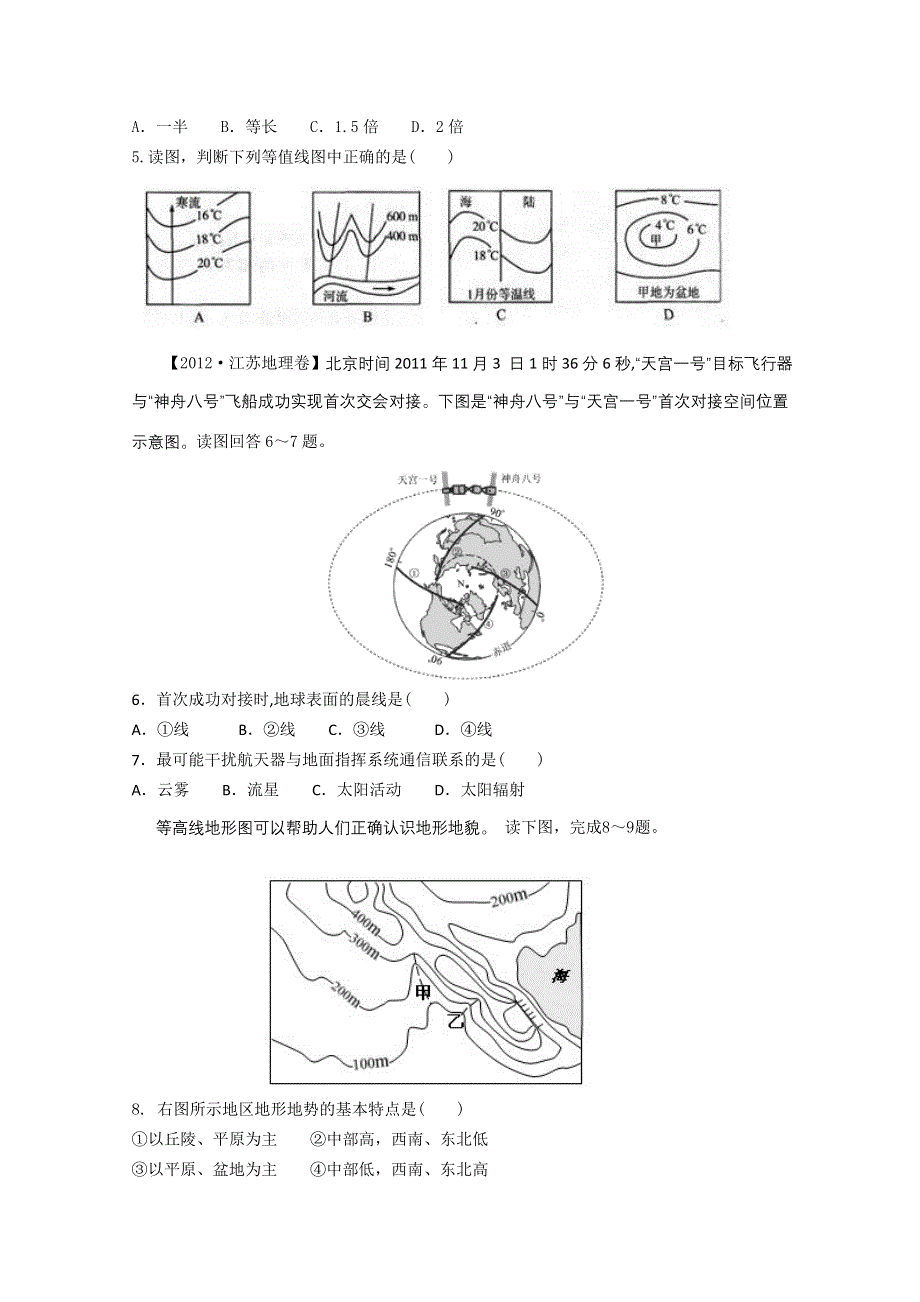 《发布》山东省日照市某校2013届高三第一次月考 地理试题.doc_第2页