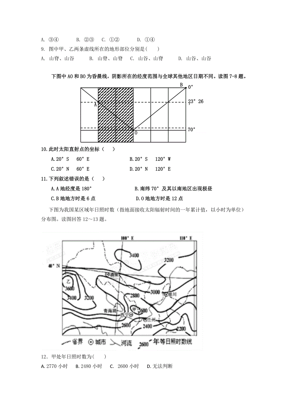 《发布》山东省日照市某校2013届高三第一次月考 地理试题.doc_第3页