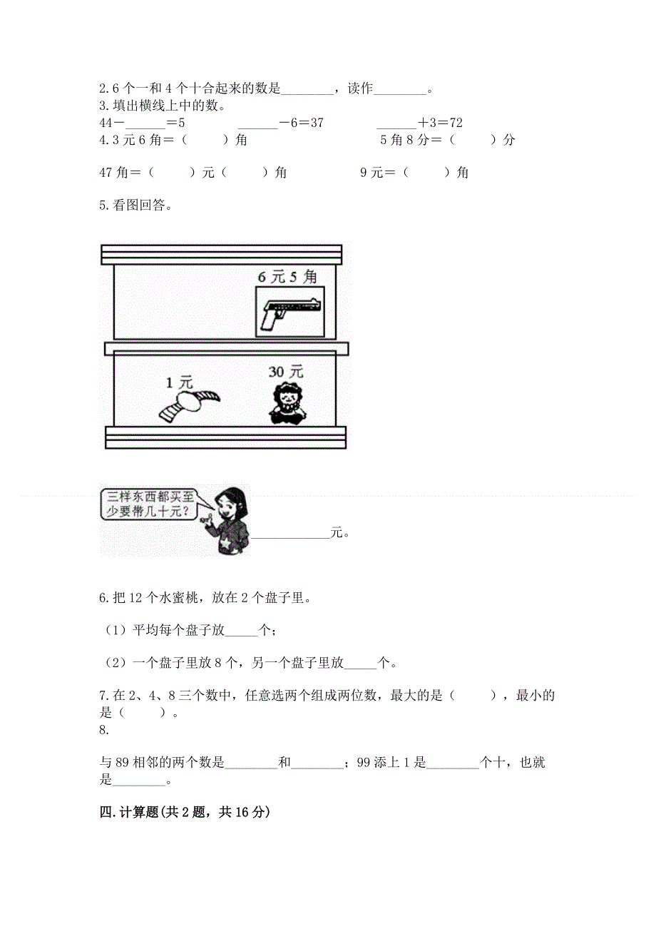 人教版一年级下册数学《期末测试卷》【真题汇编】.docx_第3页