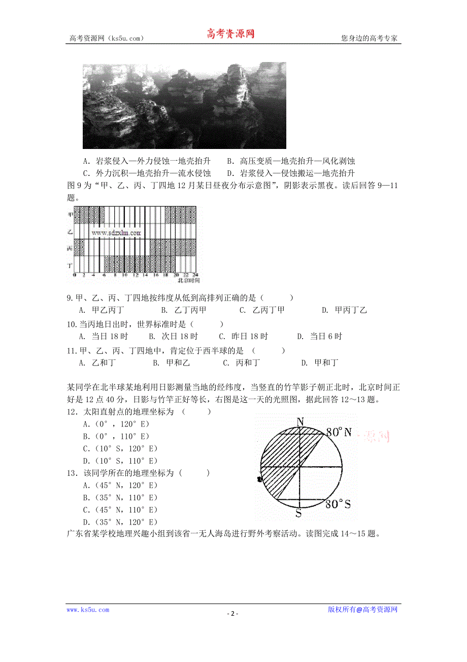 山东省乳山市第一中学2016届高三10月月考地理试题 WORD版含答案.doc_第2页