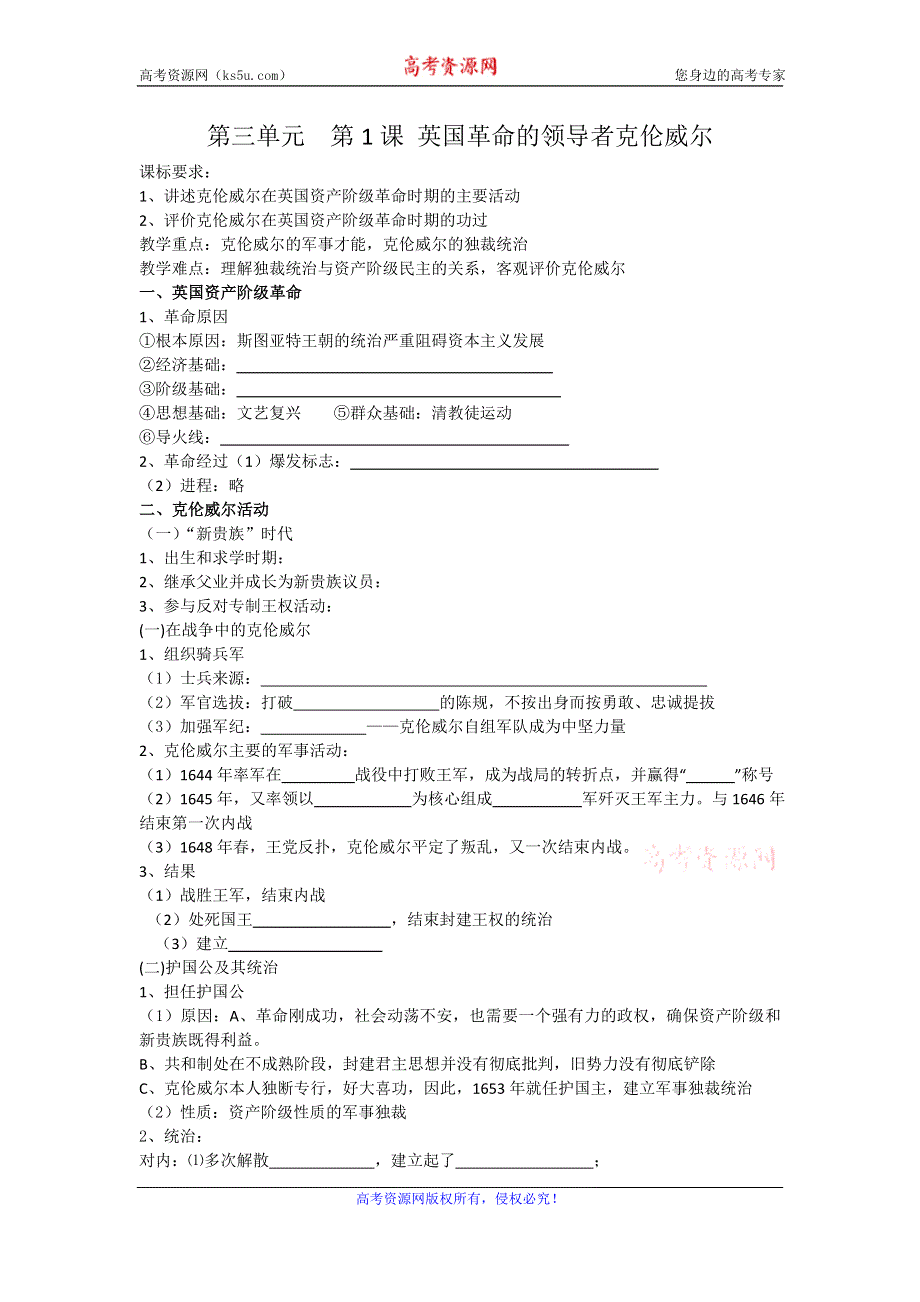 《优教通》高二历史人教版选修4同步教案：3.1 英国革命的领导者克伦威尔2 .doc_第1页