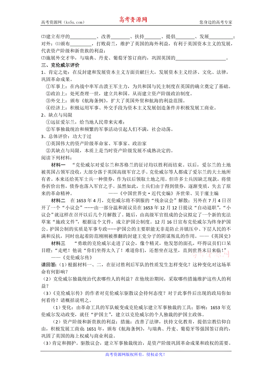 《优教通》高二历史人教版选修4同步教案：3.1 英国革命的领导者克伦威尔2 .doc_第2页