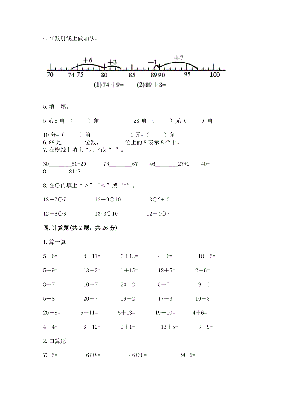 人教版一年级下册数学《期末测试卷》【网校专用】.docx_第2页