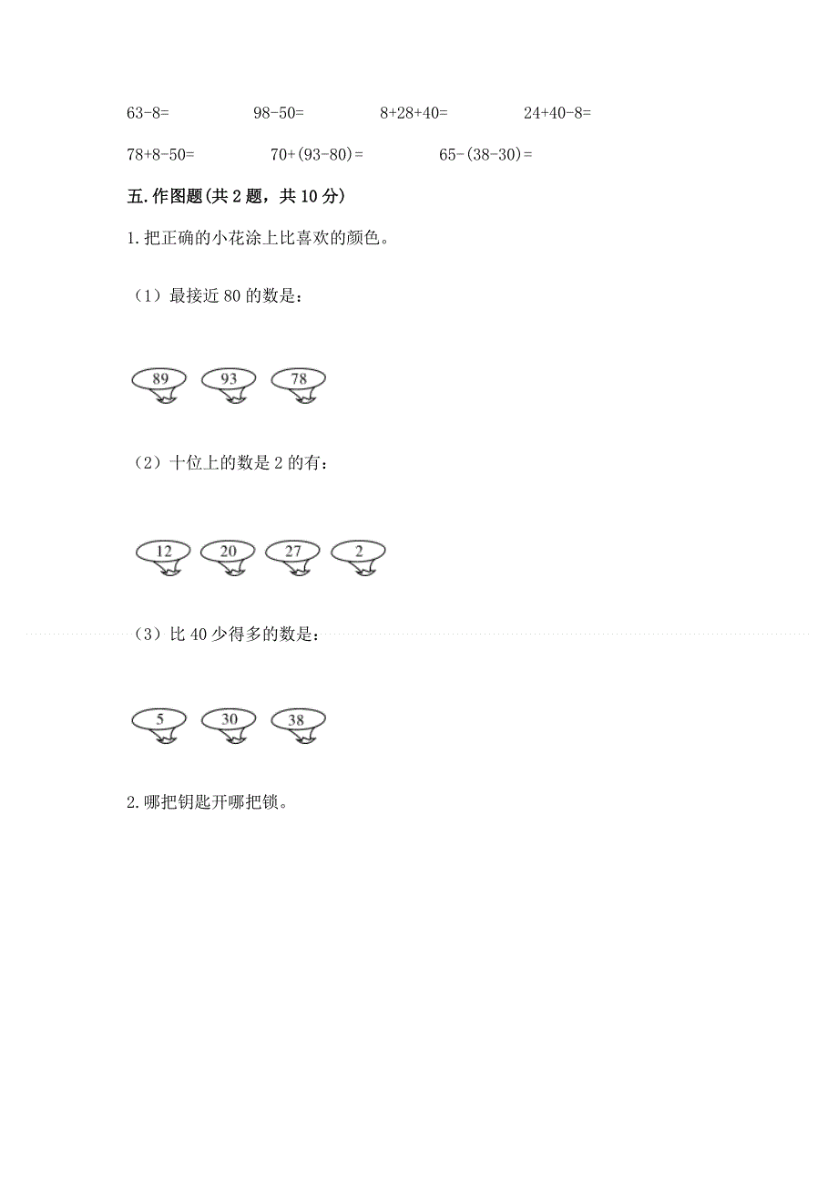 人教版一年级下册数学《期末测试卷》【网校专用】.docx_第3页