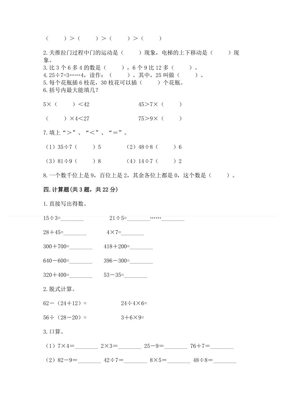 人教版二年级下册数学期末测试卷附完整答案（精品）.docx_第2页