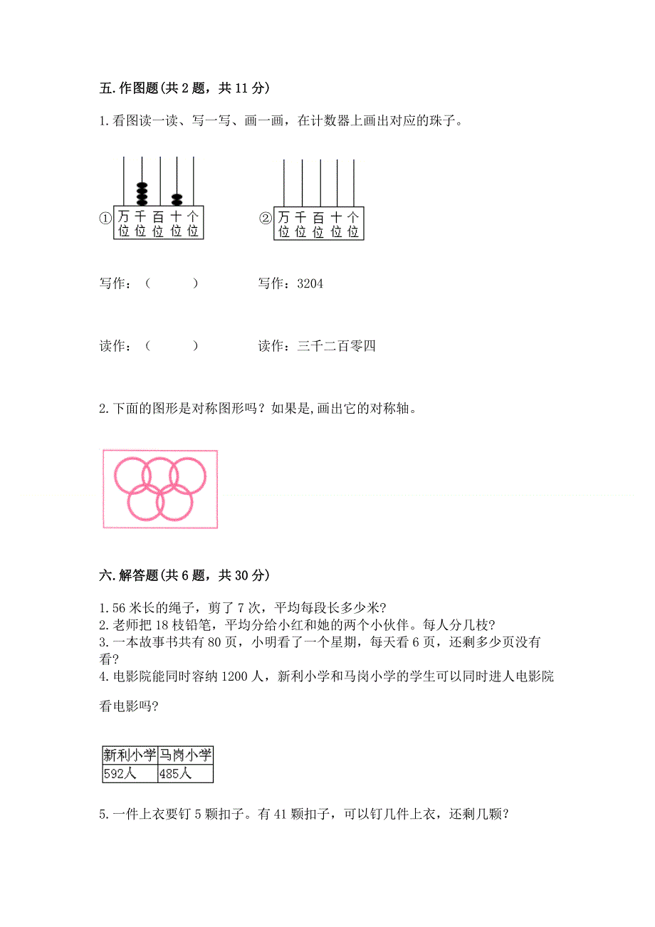 人教版二年级下册数学期末测试卷附完整答案（精品）.docx_第3页