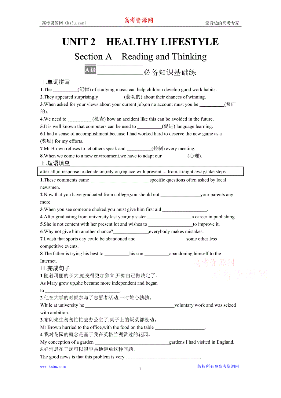 《新教材》2021-2022学年高中英语人教版选择性必修第三册课后巩固提升：UNIT 2　SECTION A　READING AND THINKING WORD版含答案.docx_第1页