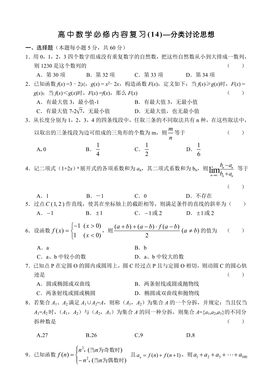 分类讨论思想.doc_第1页