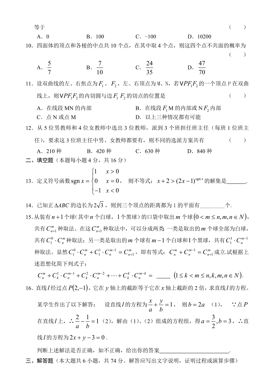 分类讨论思想.doc_第2页